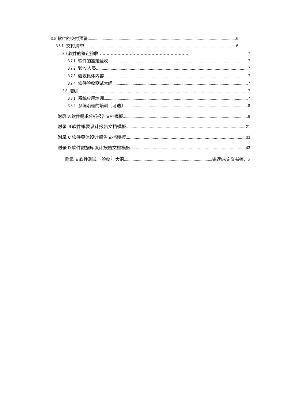 软件需求分析报告_第2页