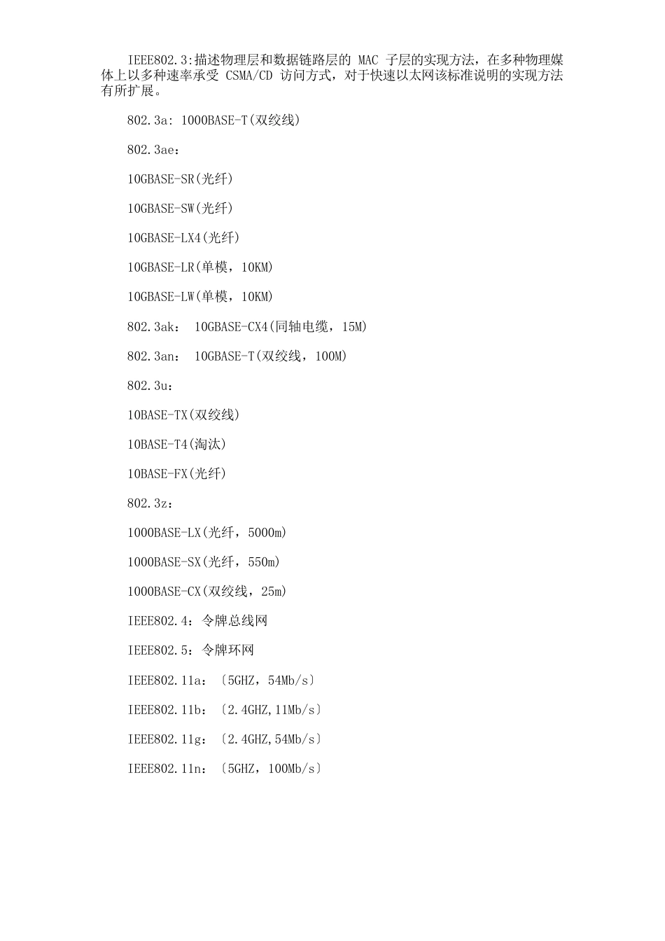 常用网络通信协议_第3页