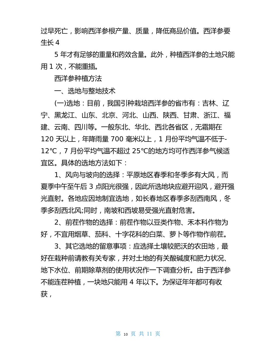 西洋参种植在几月份西洋参种植条件_第2页