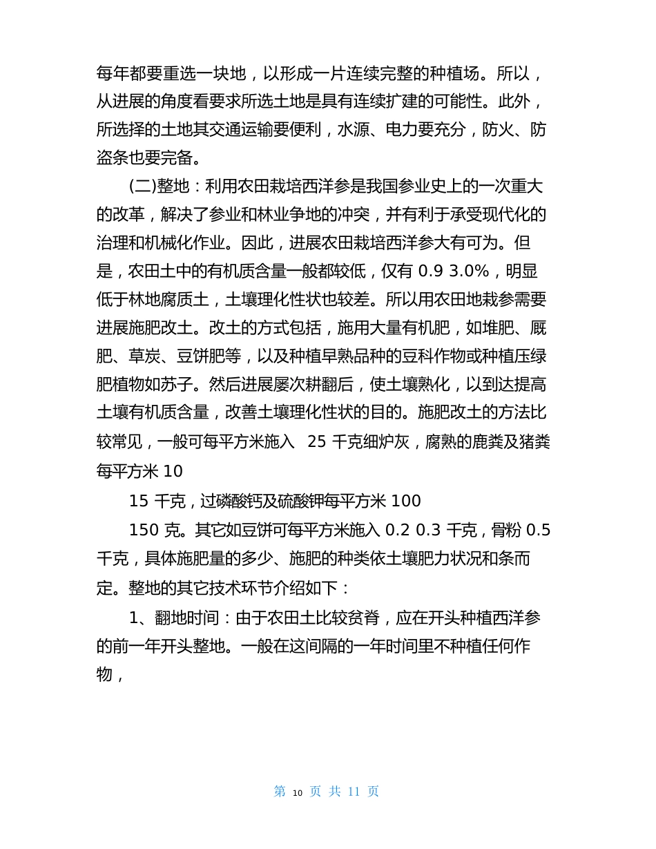 西洋参种植在几月份西洋参种植条件_第3页