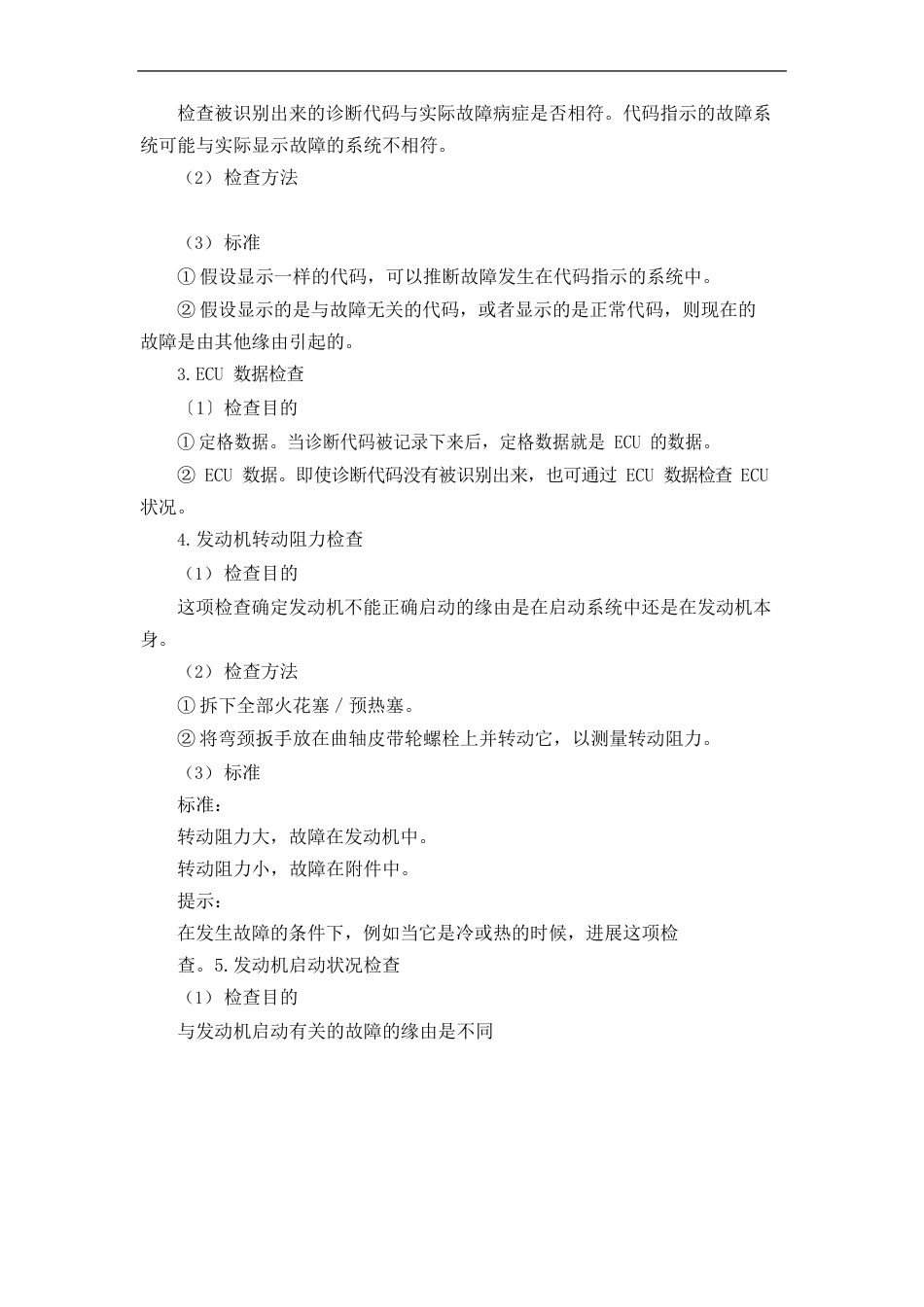 《汽车故障诊断与排除》教案项目1汽车故障诊断基础知识_第3页