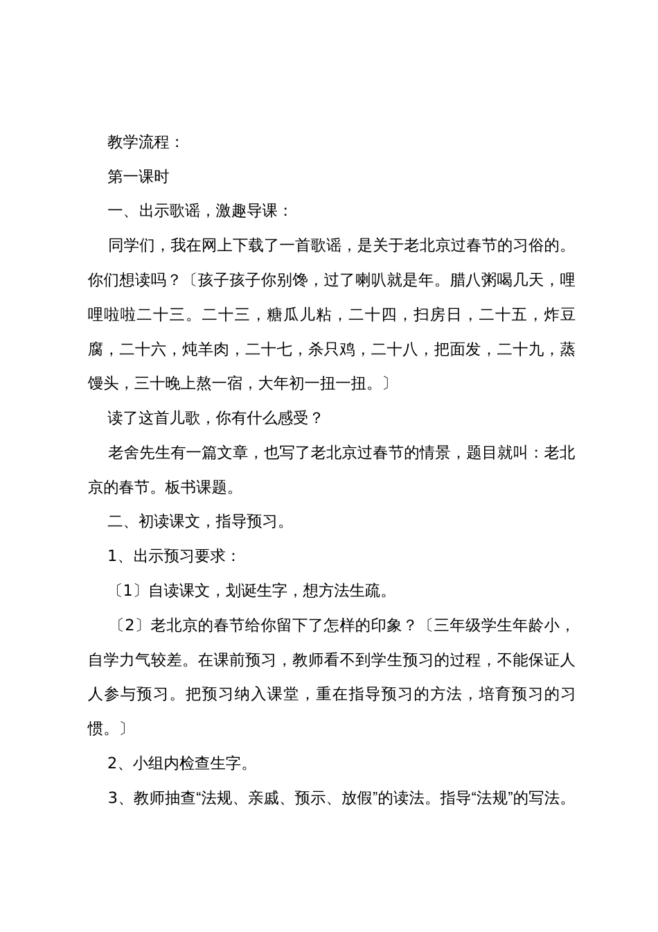 选修语文《老北京的春节》教案_第2页