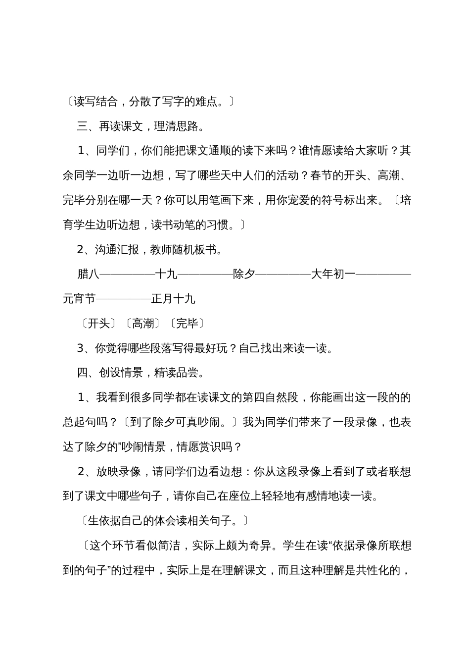 选修语文《老北京的春节》教案_第3页