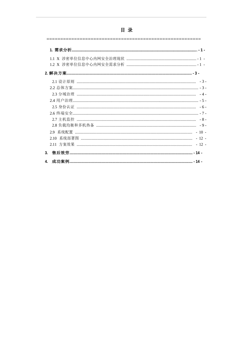 涉密网络内网信息安全解决方案模版_第2页