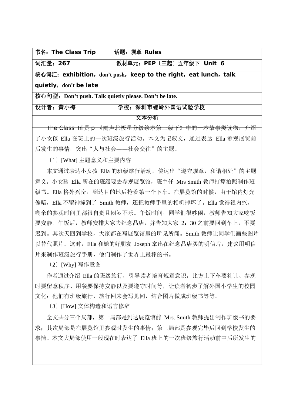 丽声北极星分级绘本第三级下TheClassTrip教学设计_第1页