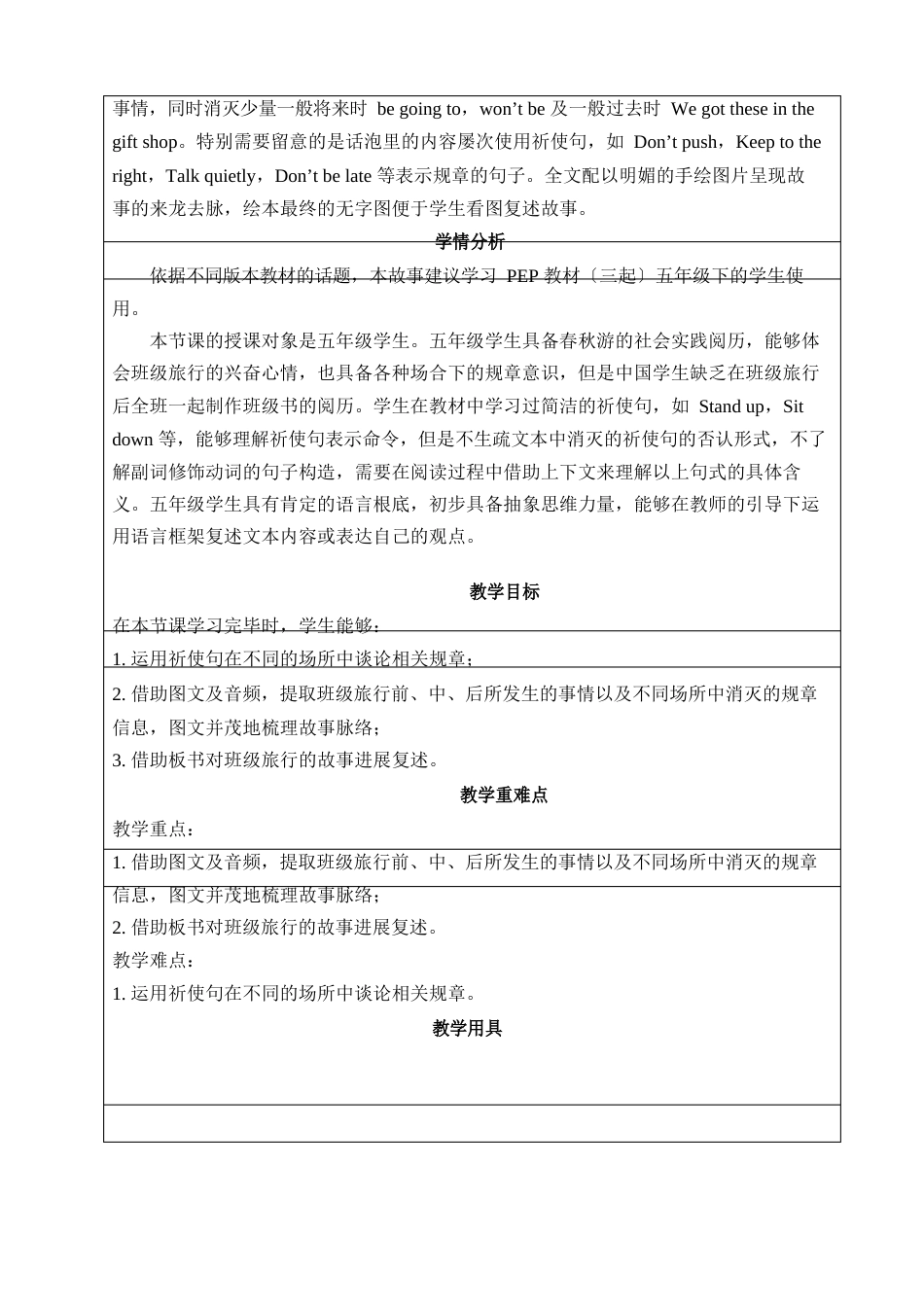 丽声北极星分级绘本第三级下TheClassTrip教学设计_第2页