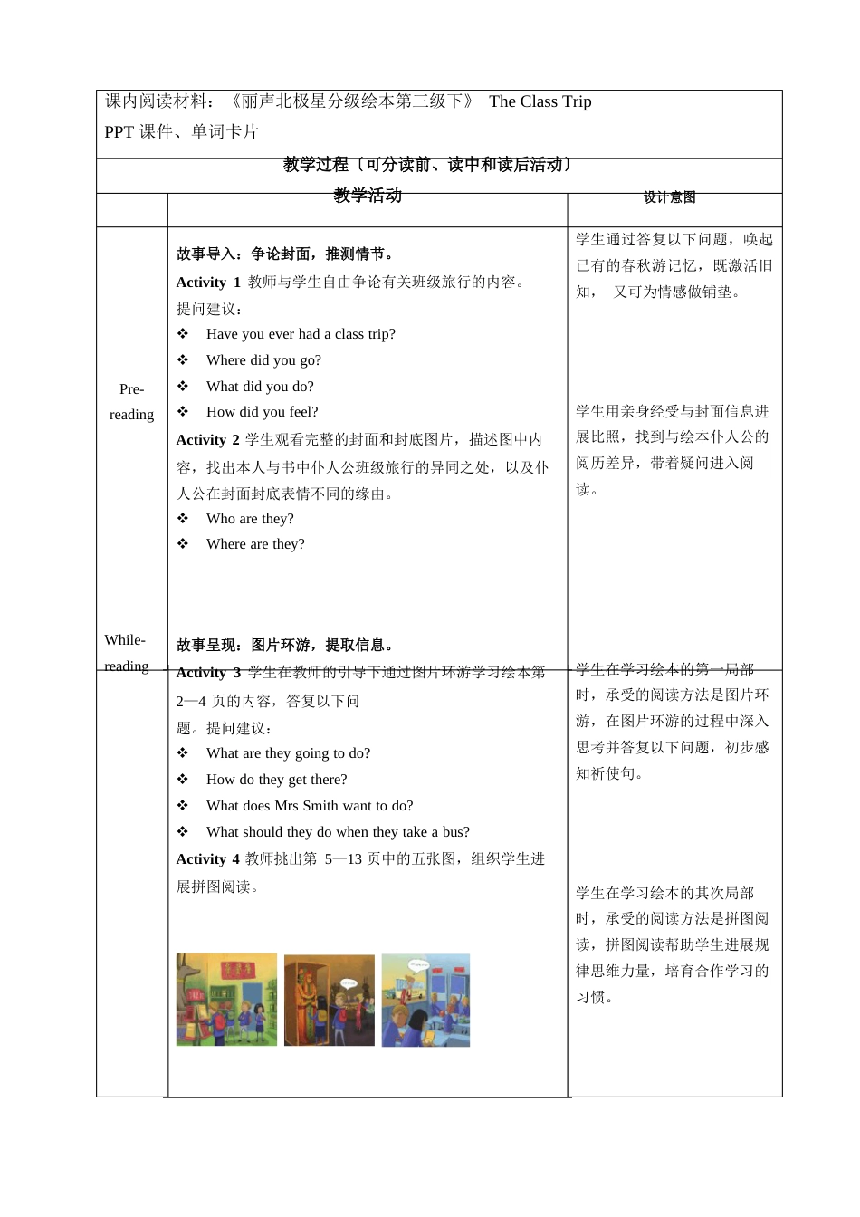 丽声北极星分级绘本第三级下TheClassTrip教学设计_第3页