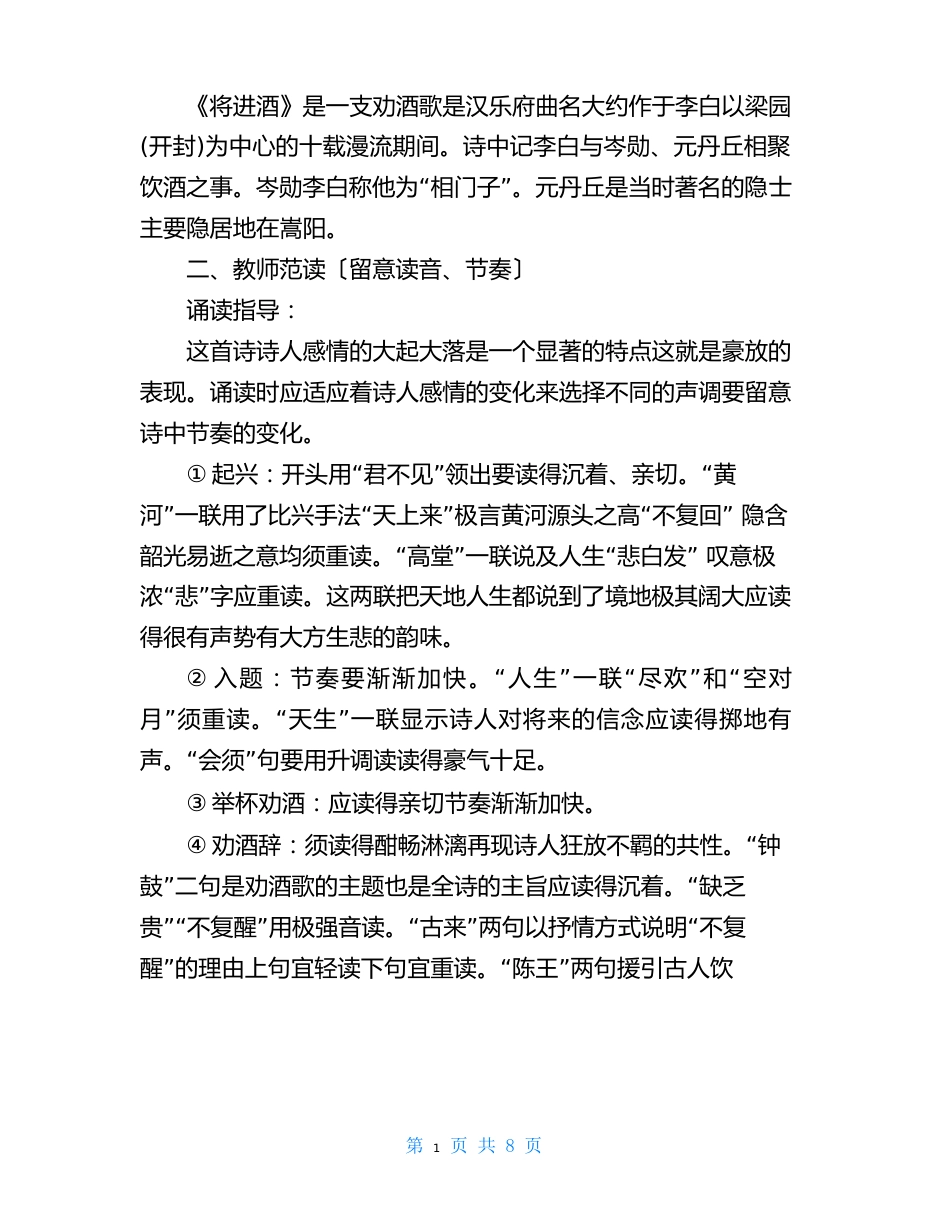 将进酒优质课教案]将进酒优质课_第2页