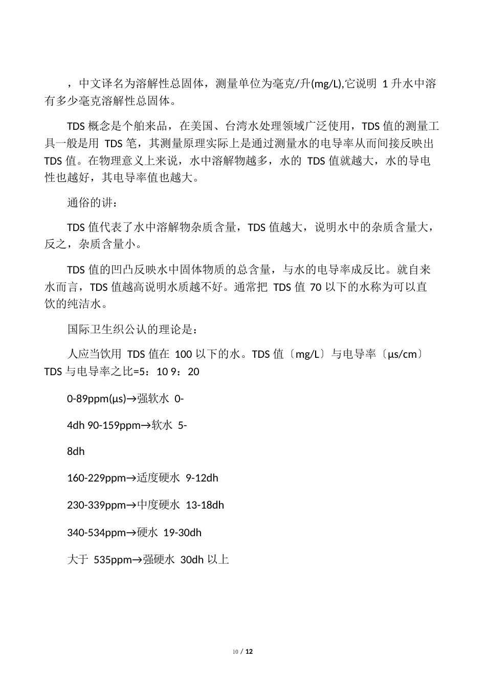 TDS是英文totaldissolvedsolids的缩写_第1页