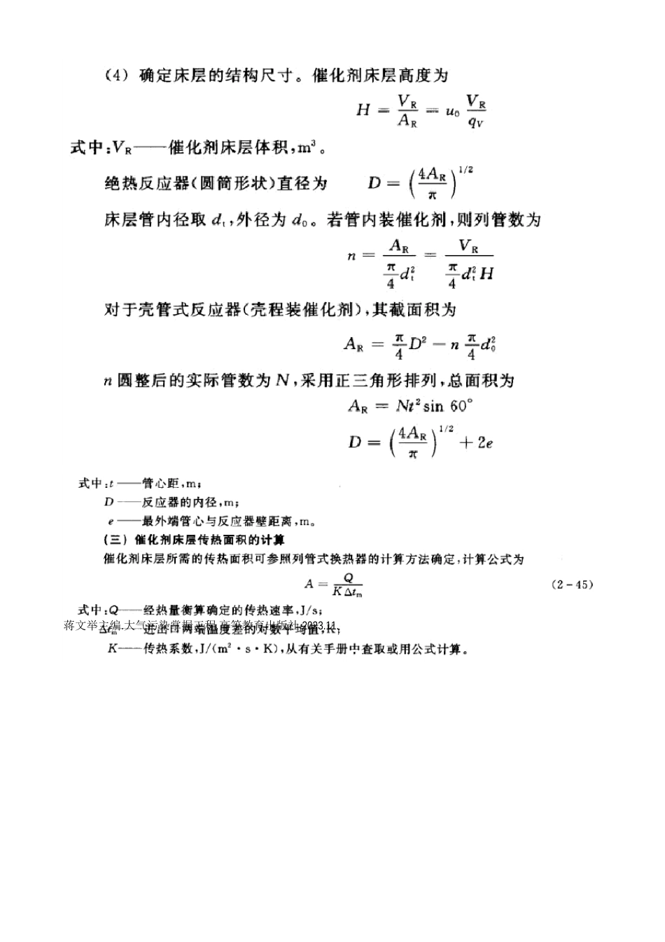 固定床反应器的设计计算_第3页