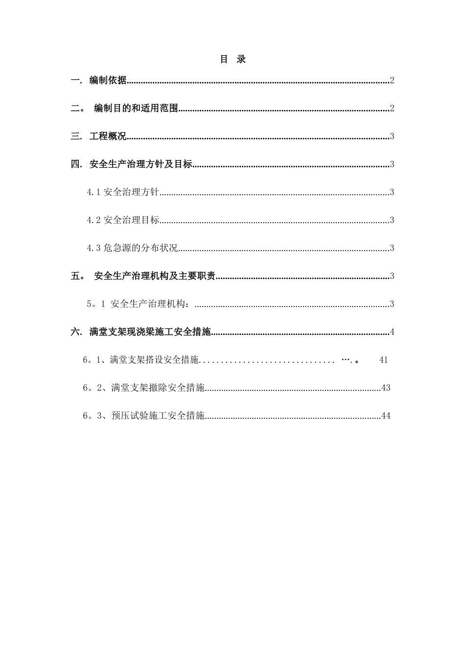 满堂支架施工安全专项方案_第1页