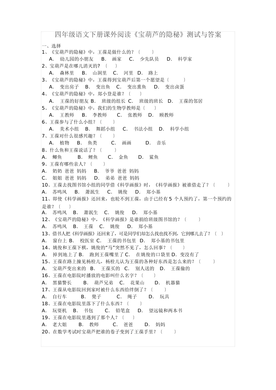 四年级语文下册阅读《宝葫芦的秘密》检测试卷及答案_第1页