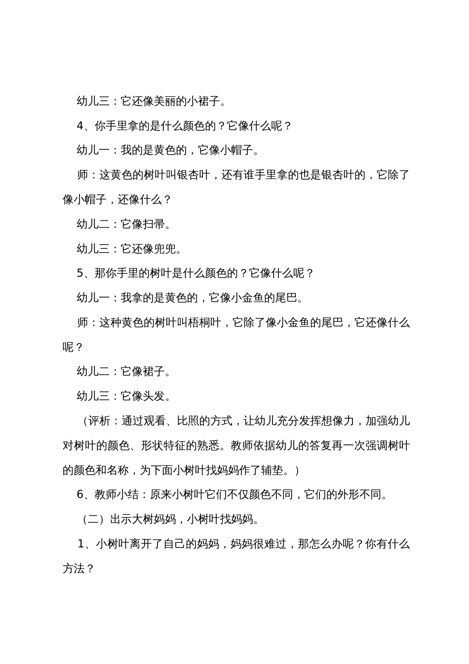 小班科学领域秋天主题教案《小树叶找妈妈》(附反思)_第2页