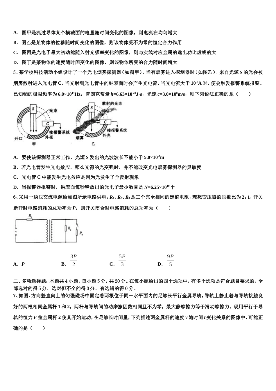 河南省洛阳市理工学院附中2023年高三下学期学习能力诊断卷物理试题_第2页