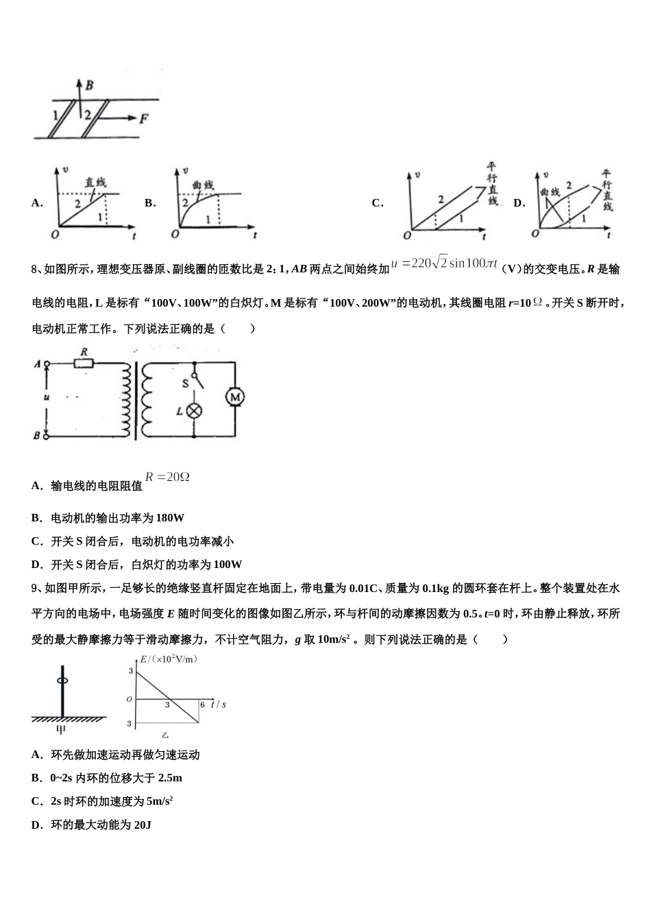 河南省洛阳市理工学院附中2023年高三下学期学习能力诊断卷物理试题_第3页