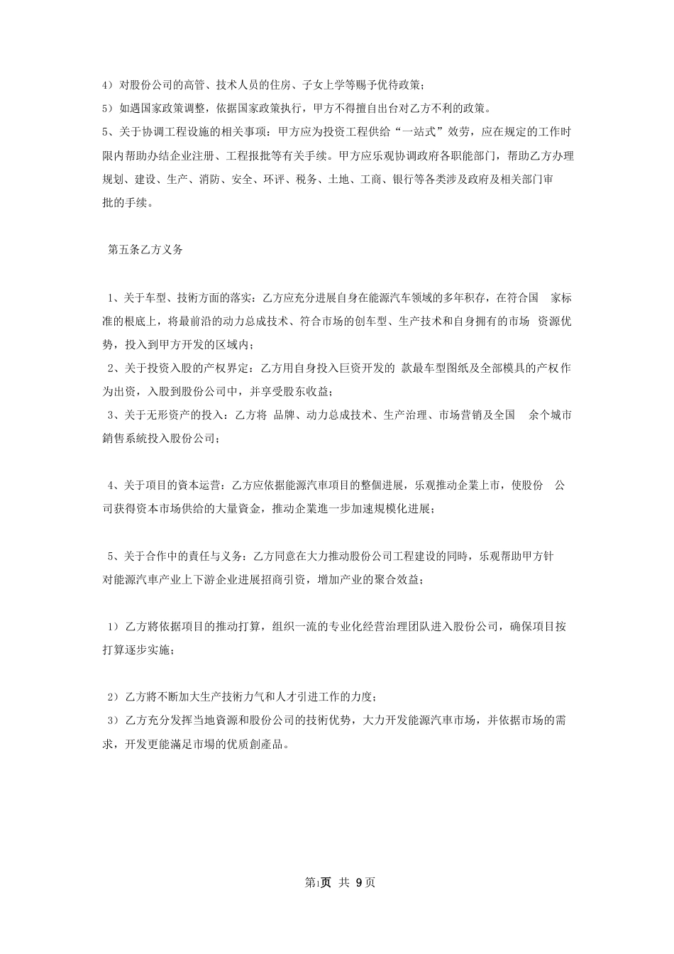 新能源汽车产业战略合作框架协议_第3页