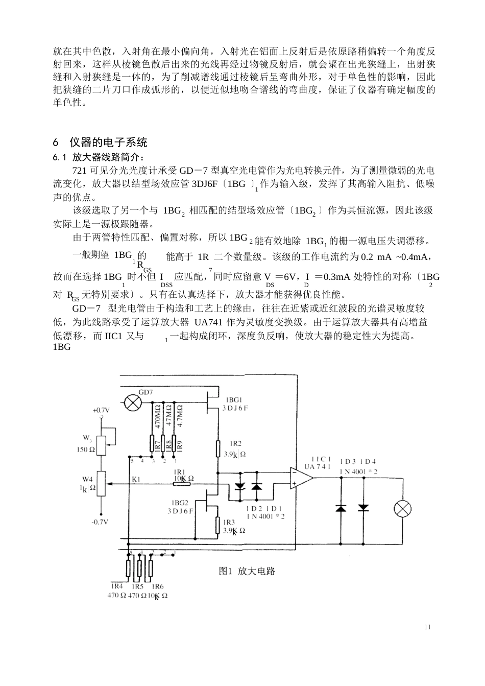 分光光度计知识概述_第3页