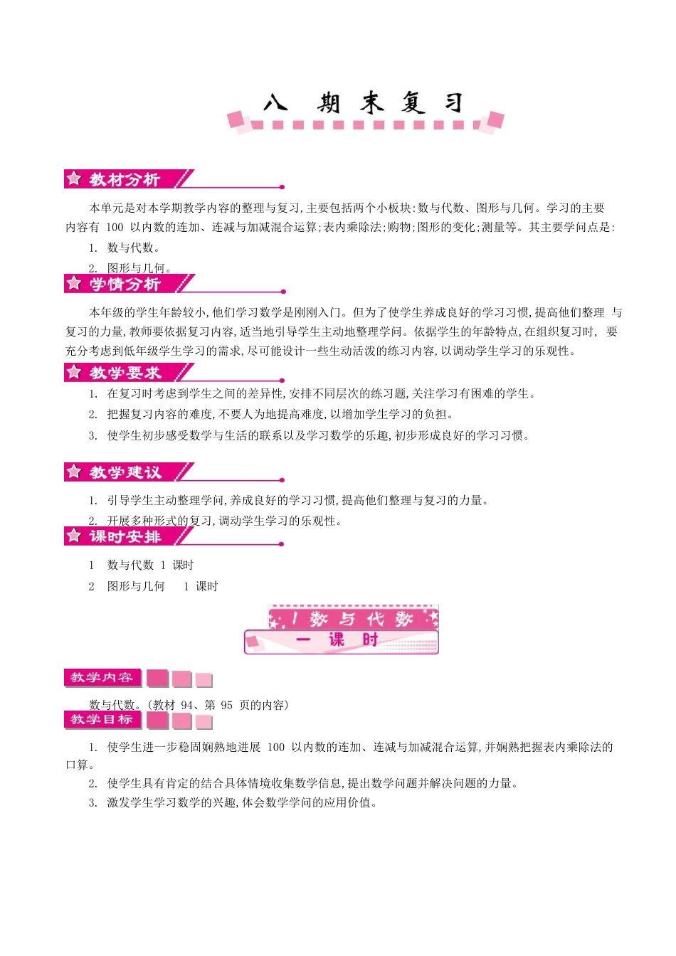 最新苏教版二年级数学上册期末复习教学设计反思-名师版_第1页