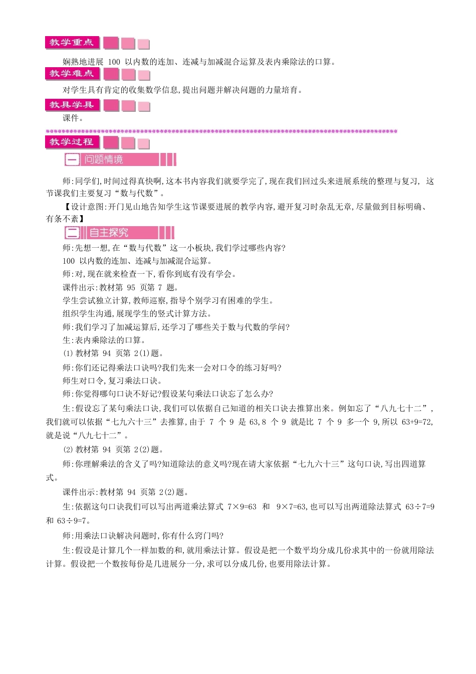 最新苏教版二年级数学上册期末复习教学设计反思-名师版_第2页