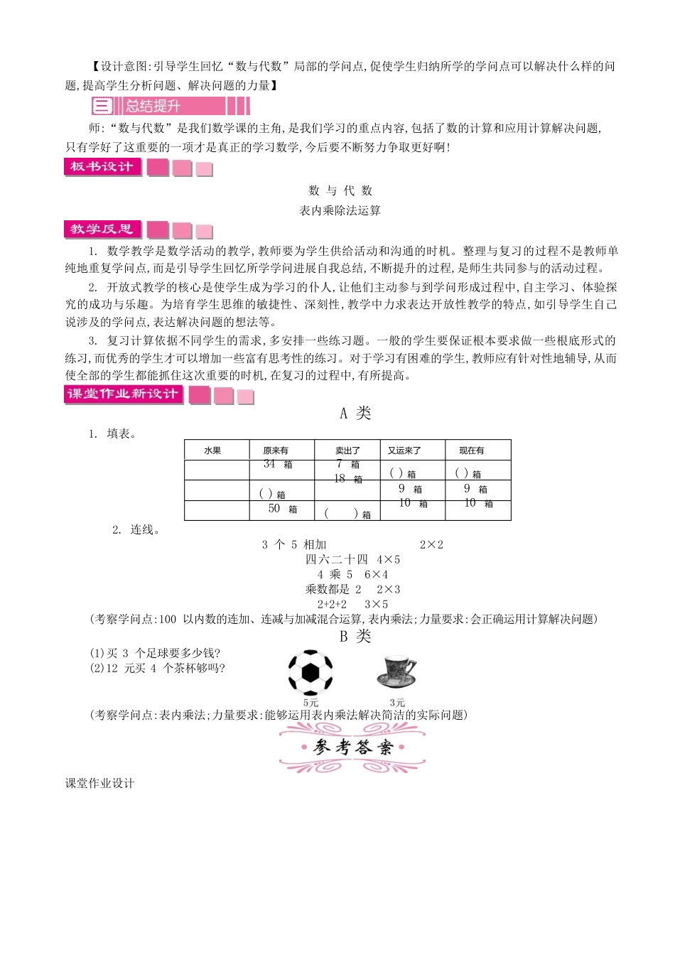 最新苏教版二年级数学上册期末复习教学设计反思-名师版_第3页