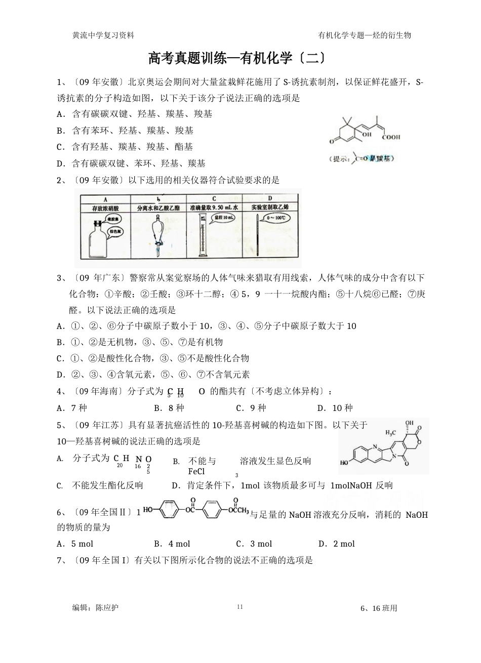 高考真题训练有机化学_第1页
