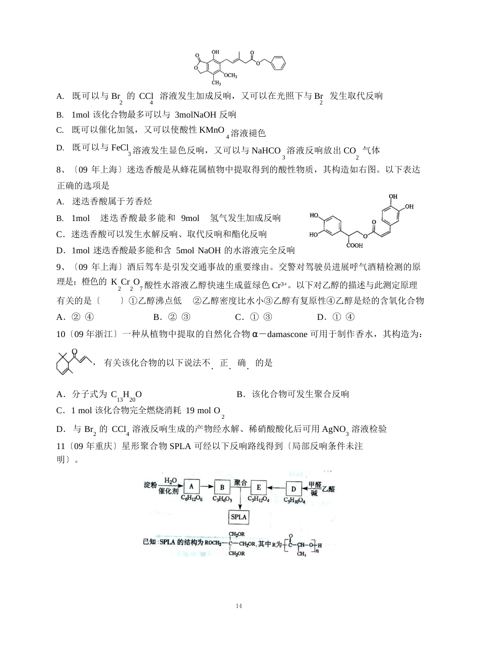 高考真题训练有机化学_第2页
