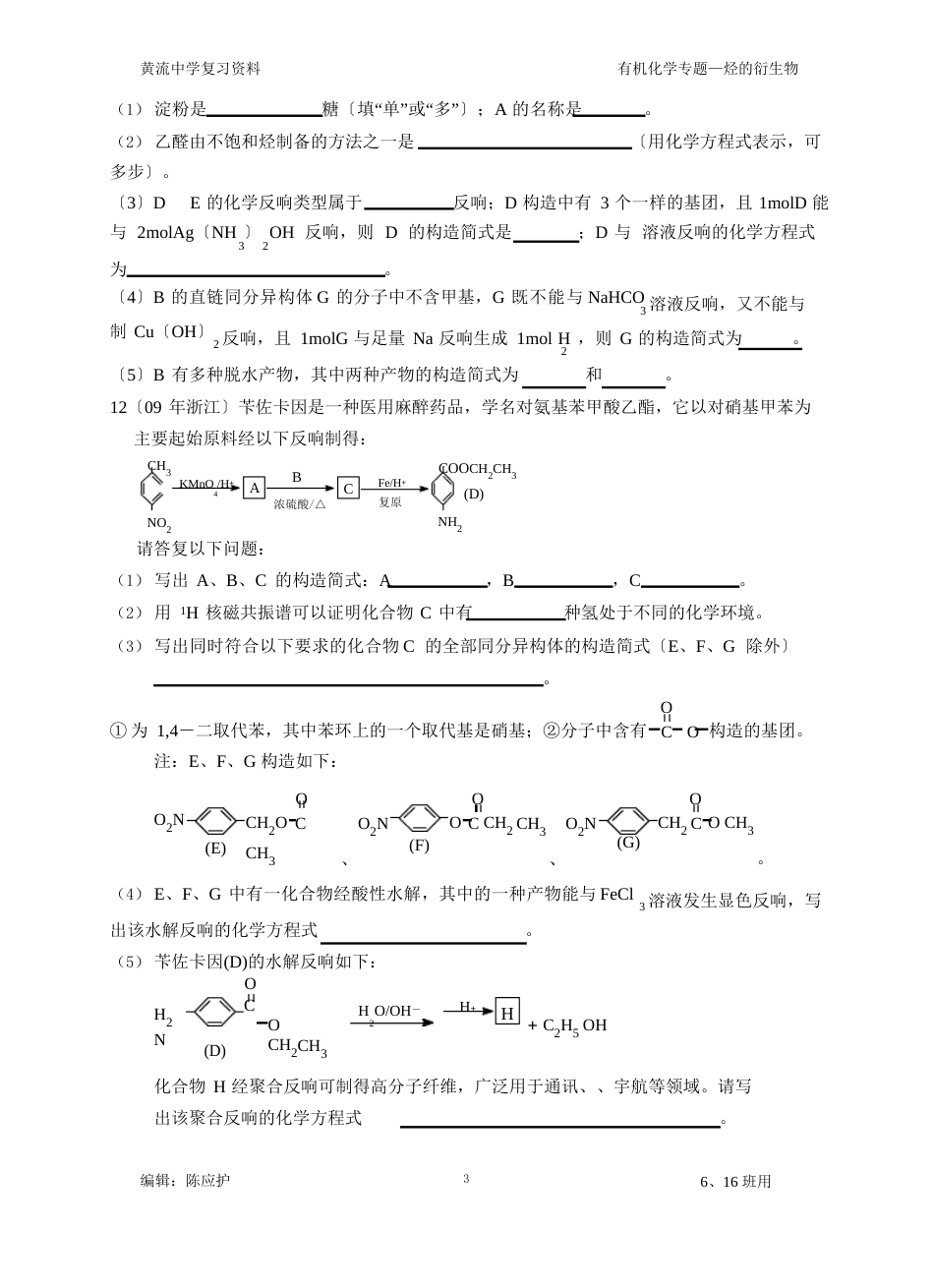 高考真题训练有机化学_第3页