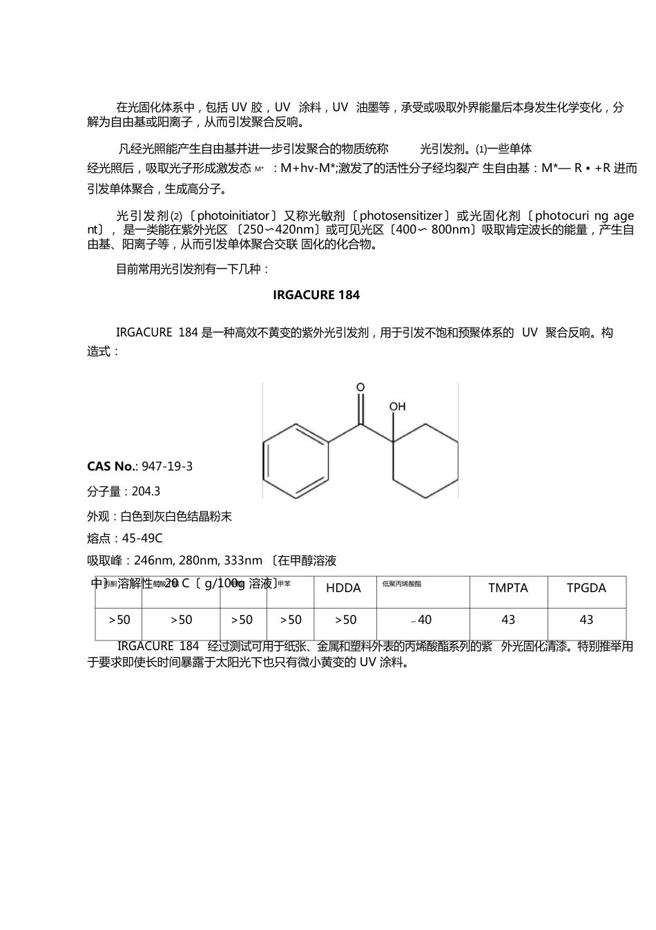 光引发剂分类及用途_第1页