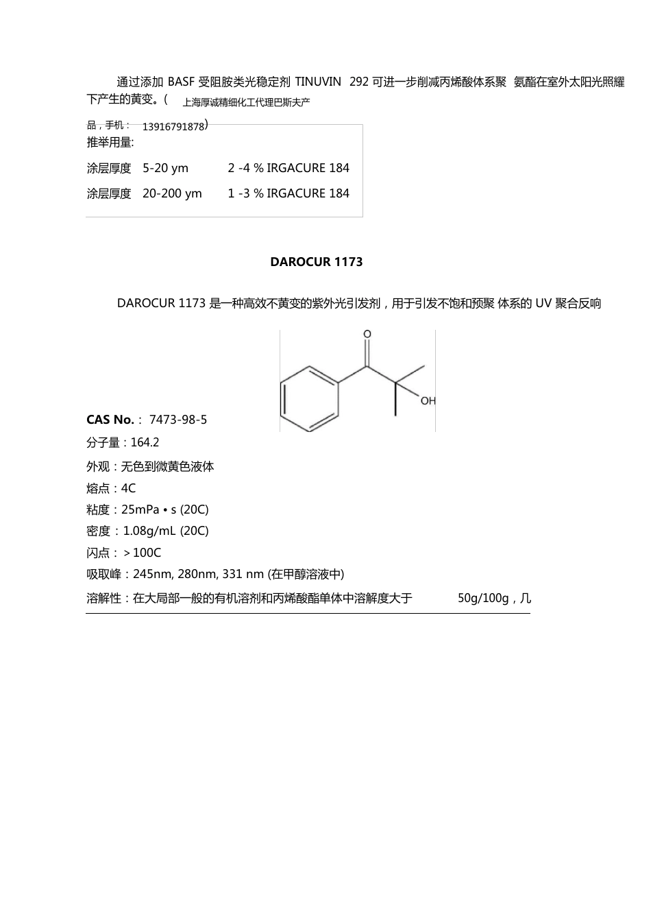 光引发剂分类及用途_第2页