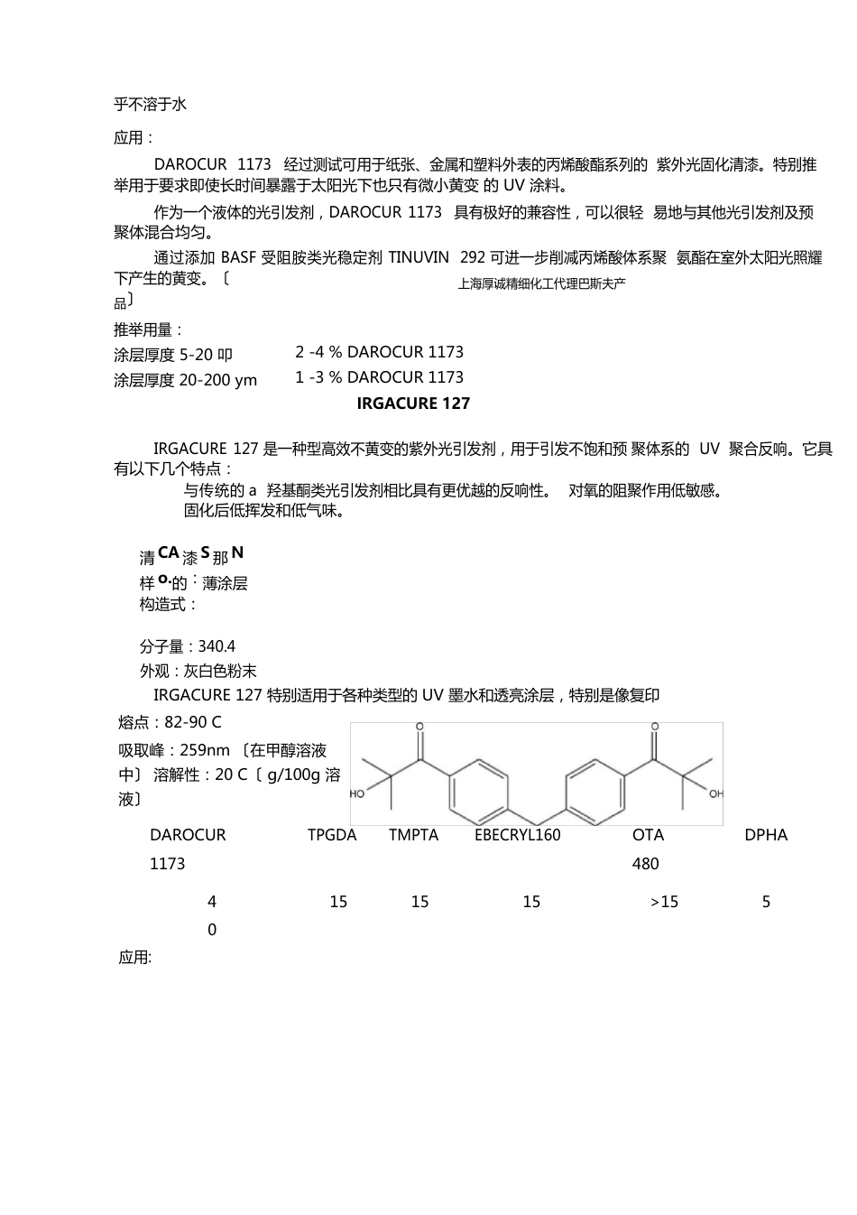 光引发剂分类及用途_第3页