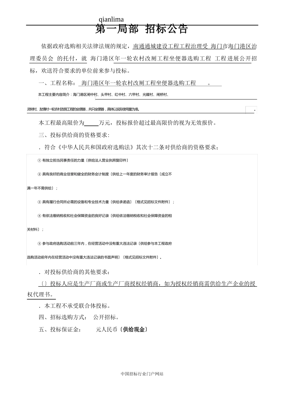 新一轮农村改厕工程坐便器采购项目招投标书范本_第2页