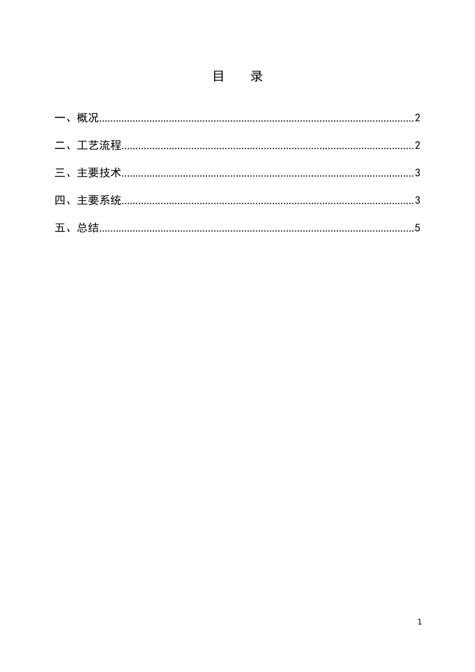 广州市李坑生活垃圾焚烧发电厂参观实践报告_第2页