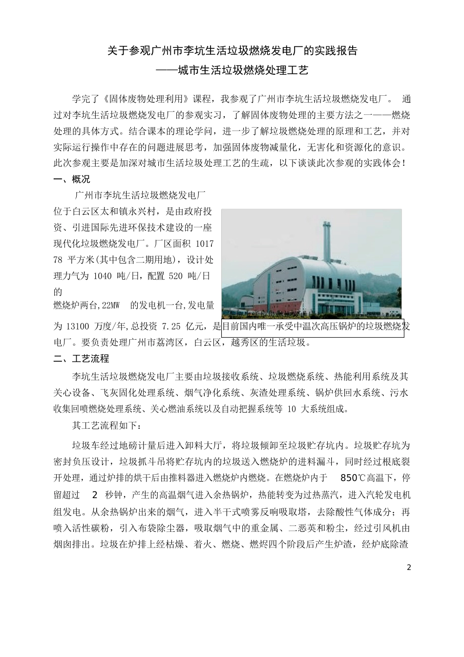 广州市李坑生活垃圾焚烧发电厂参观实践报告_第3页