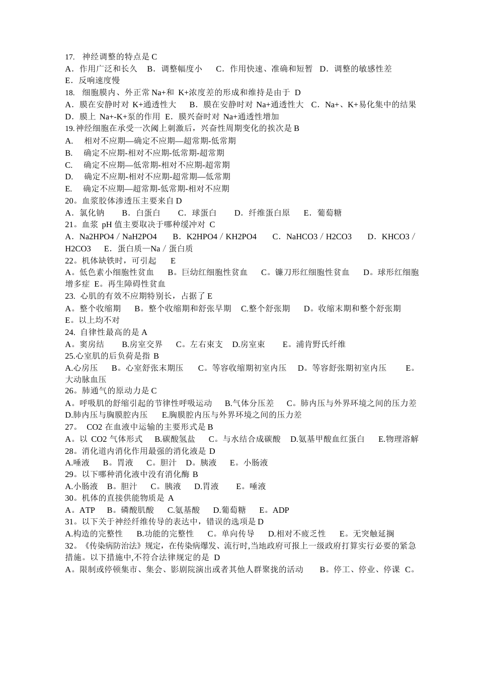 卫生基础知识试题及答案_第2页