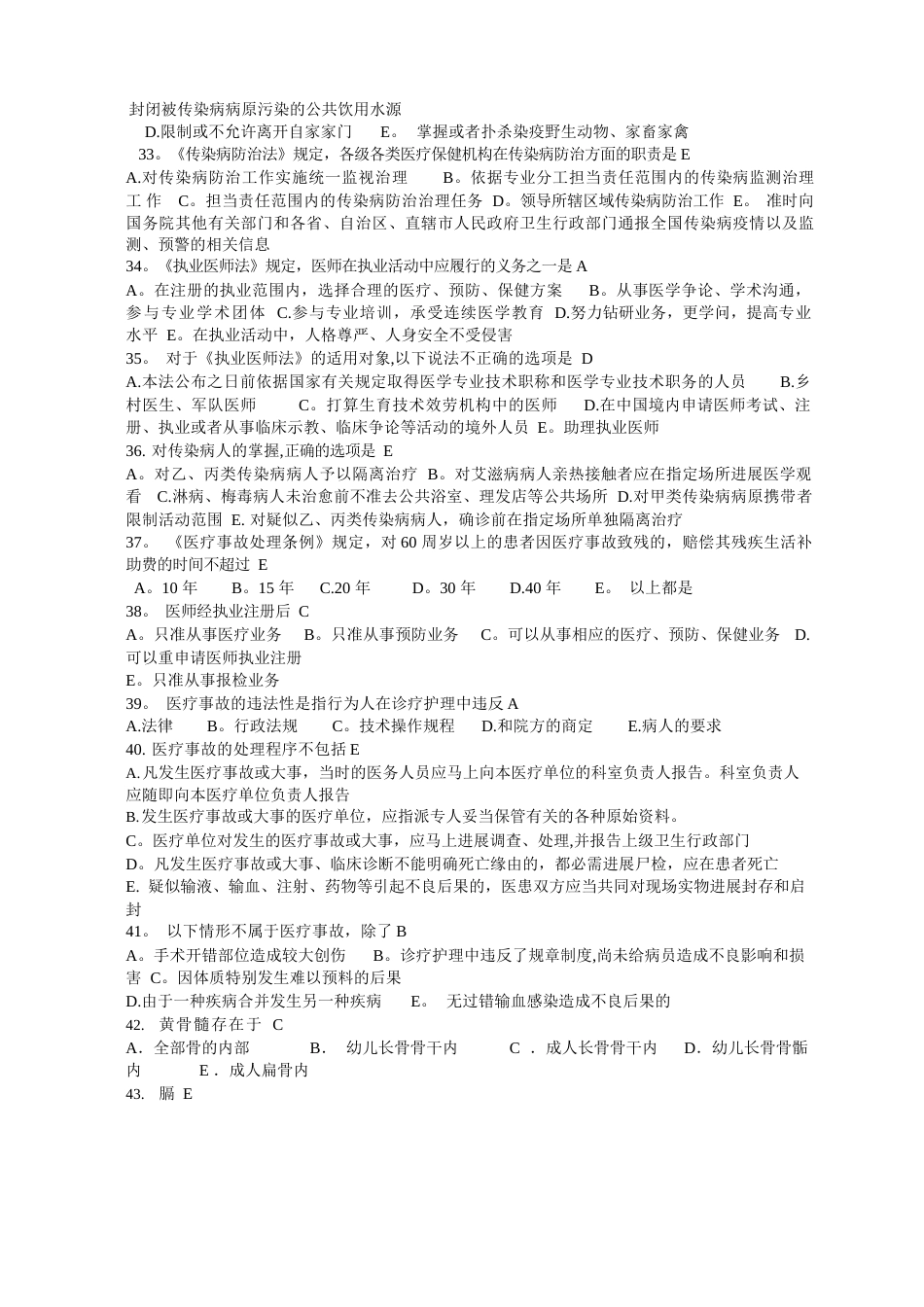 卫生基础知识试题及答案_第3页