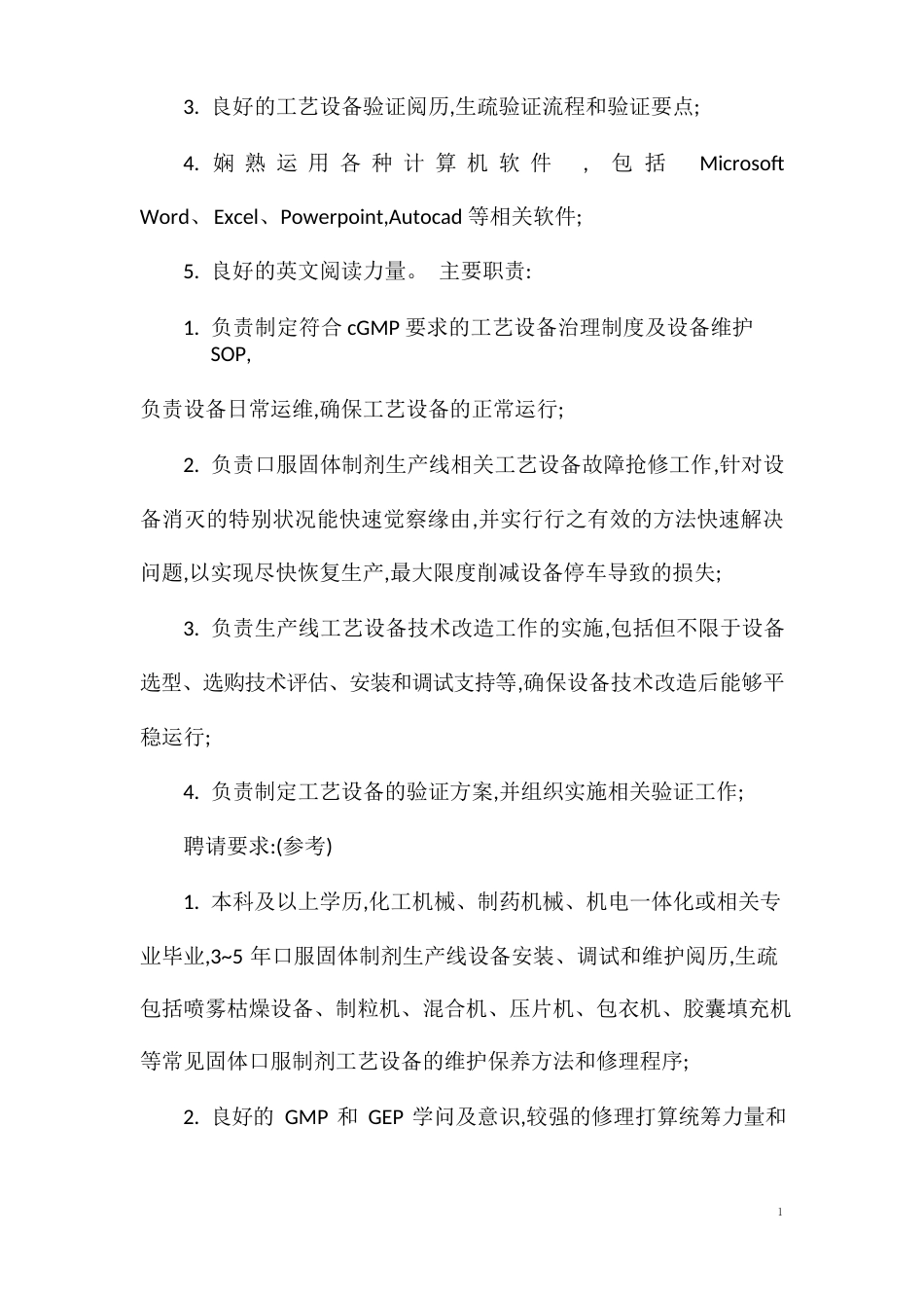 干燥设备岗位职责任职要求_第2页
