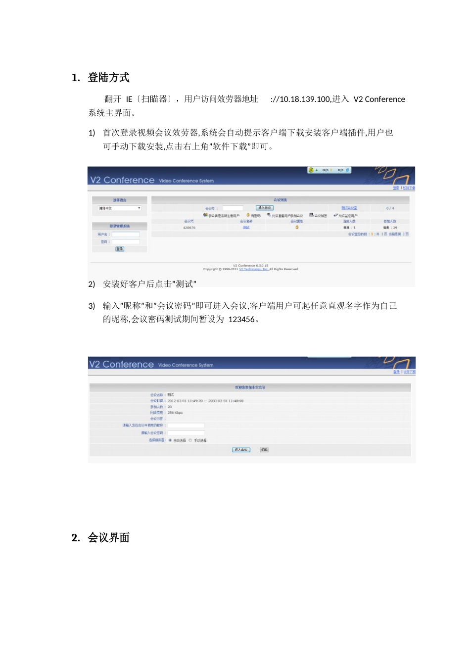 V2视频会议系统入门操作手册_第1页