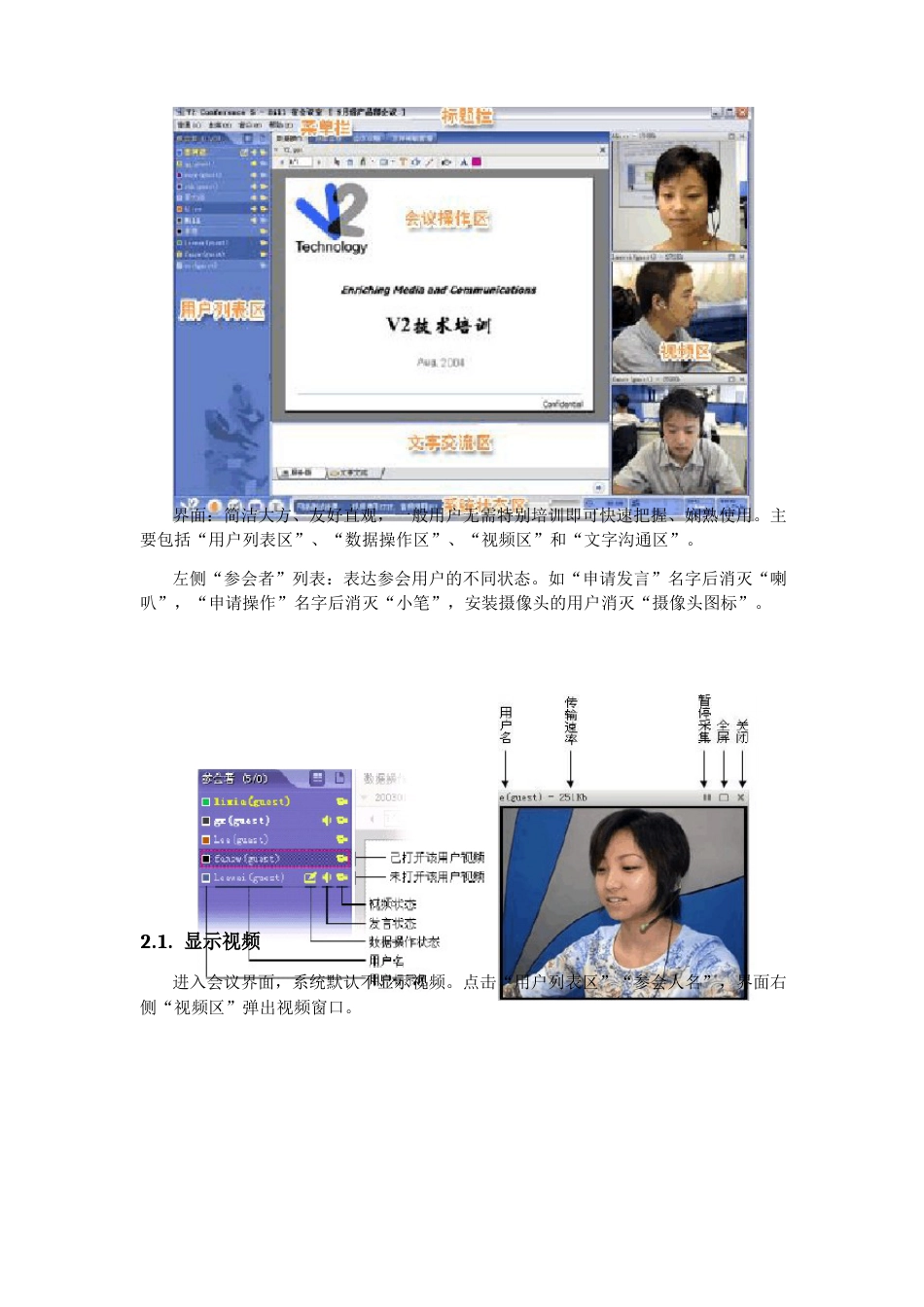 V2视频会议系统入门操作手册_第2页