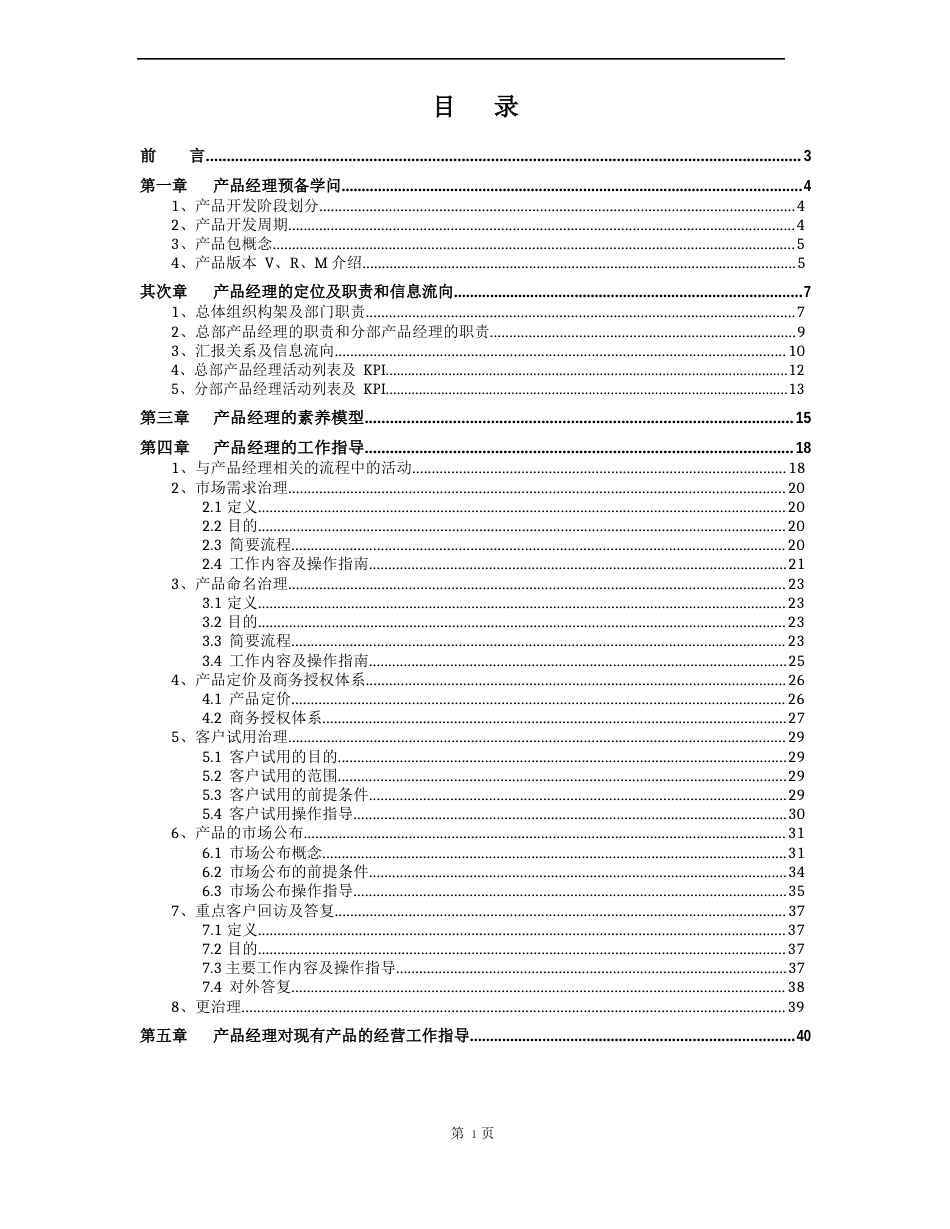 产品经理手册_第2页