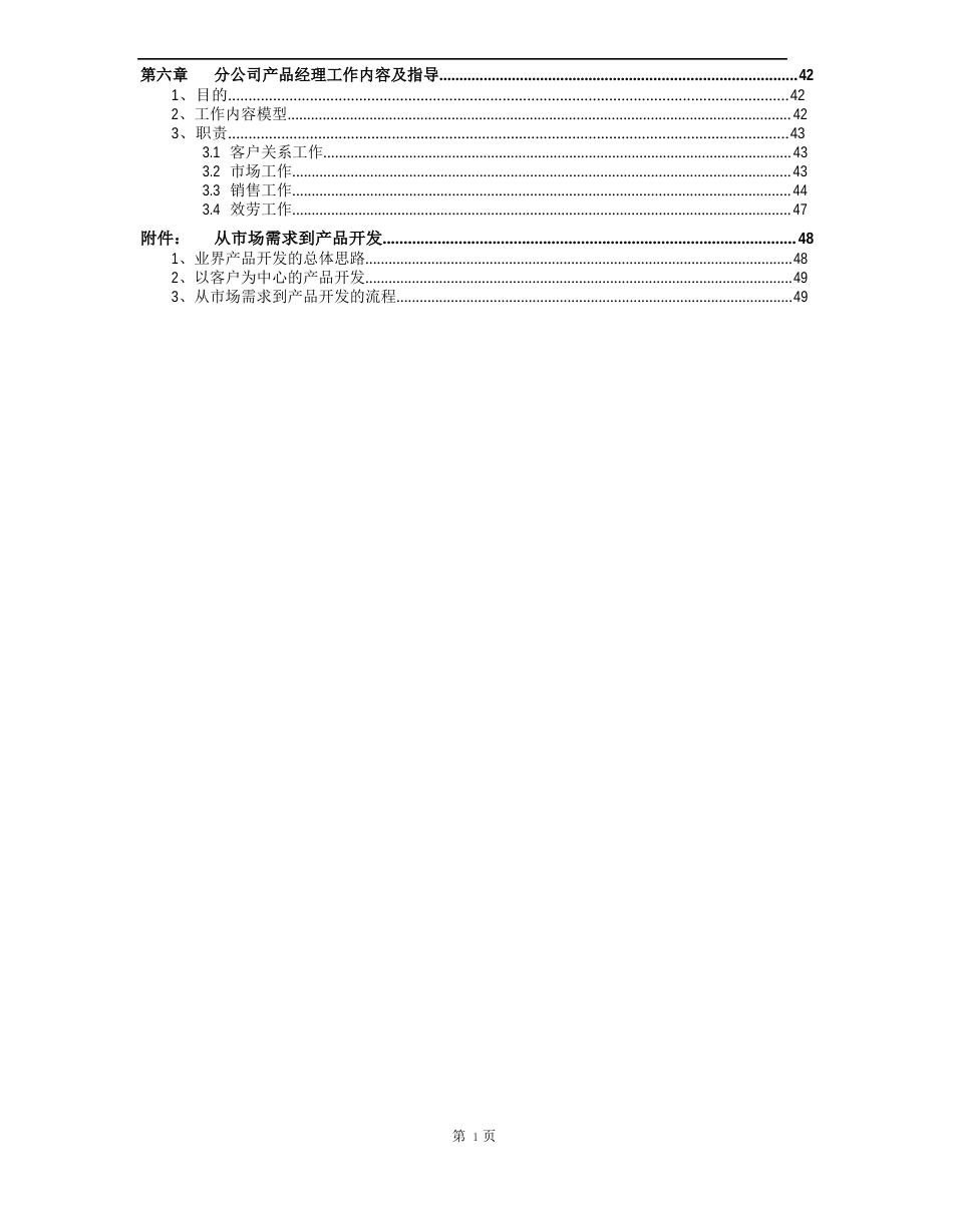 产品经理手册_第3页