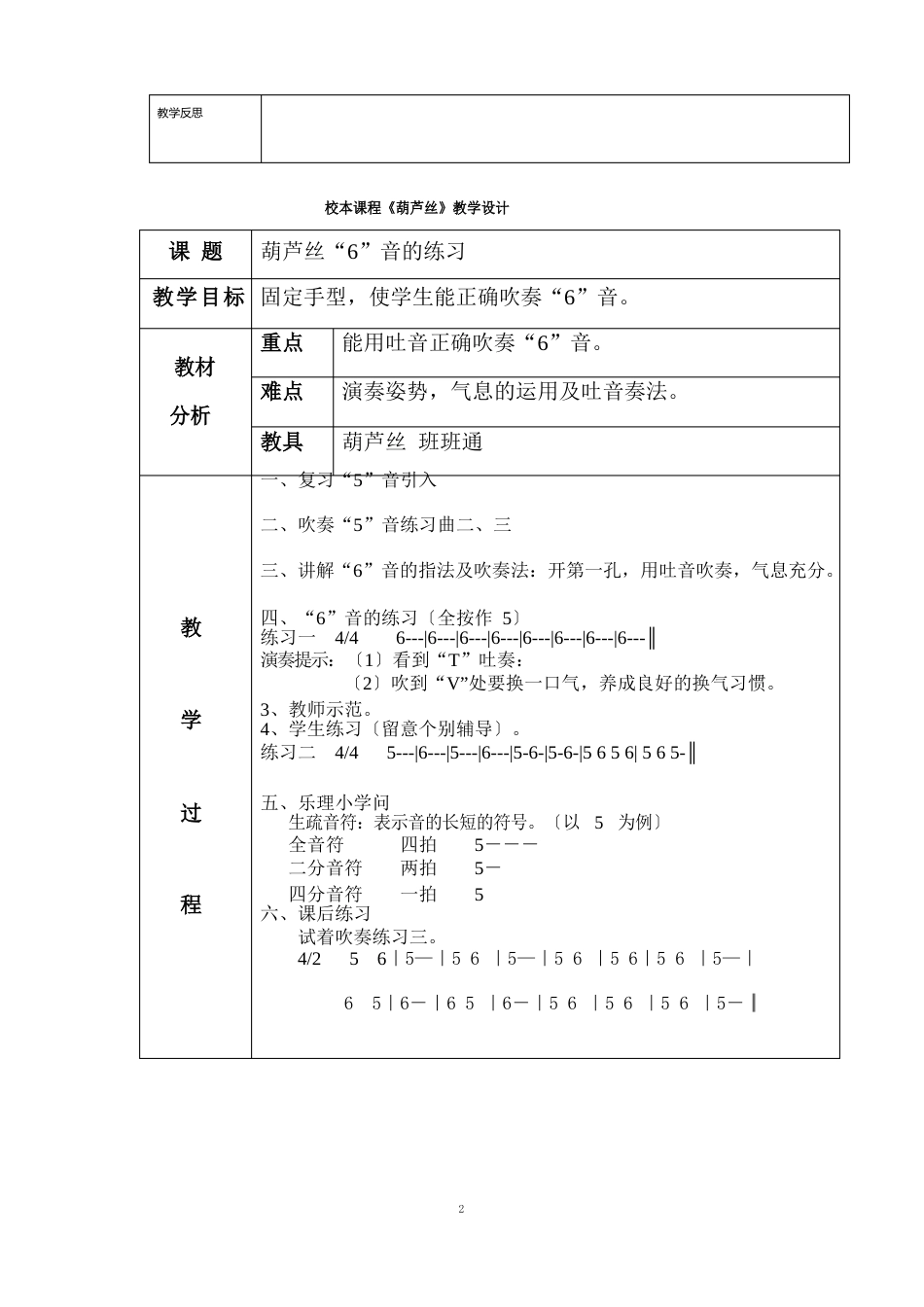 葫芦丝教案、备课、教学设计_第2页