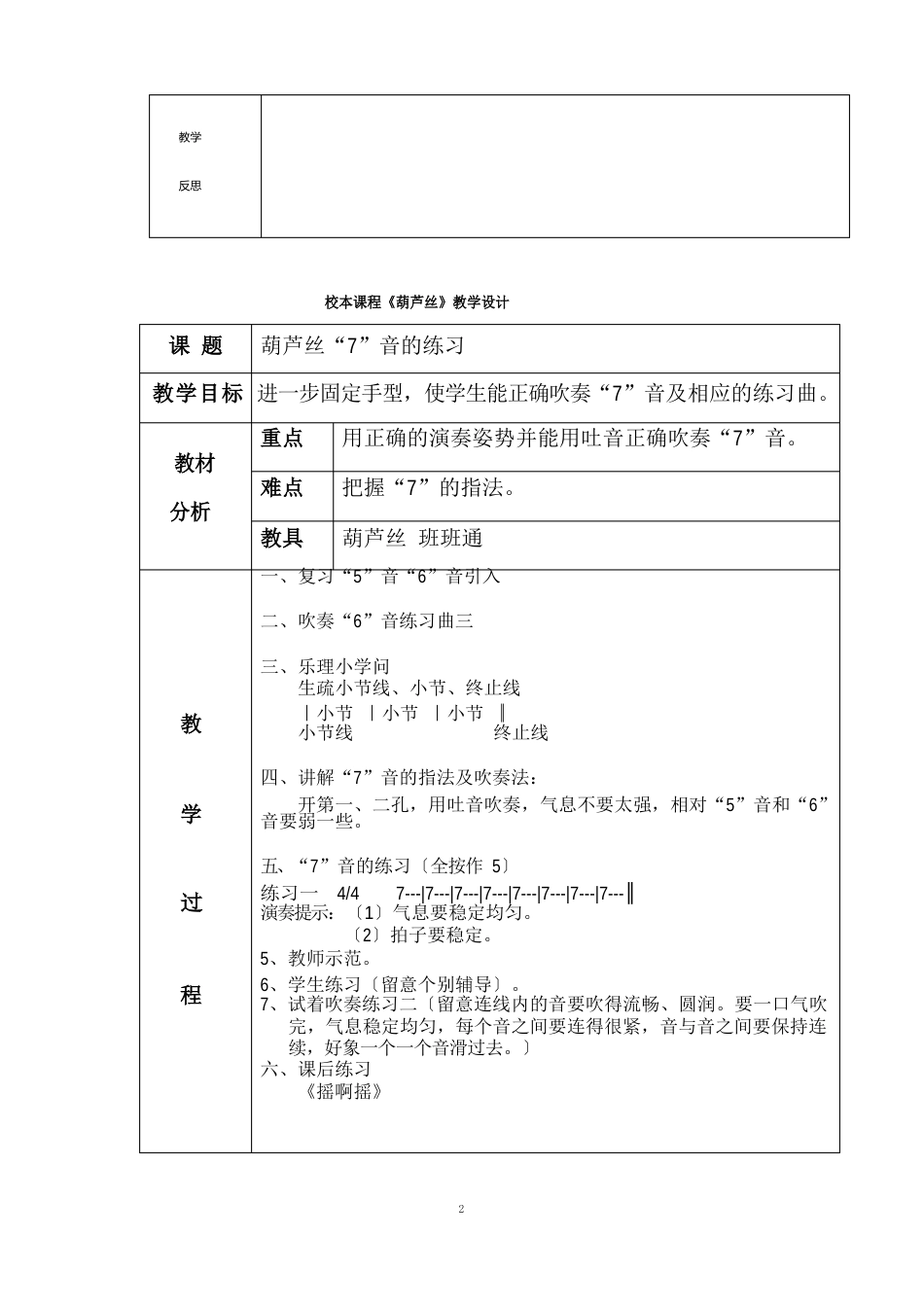 葫芦丝教案、备课、教学设计_第3页