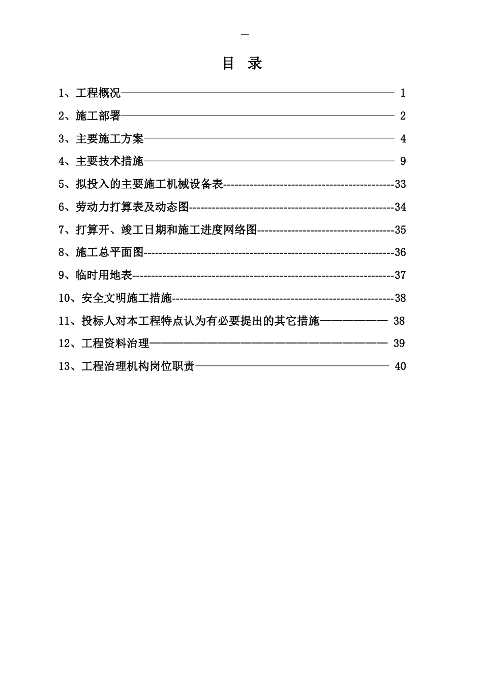 变电站钢结构防腐方案_第1页