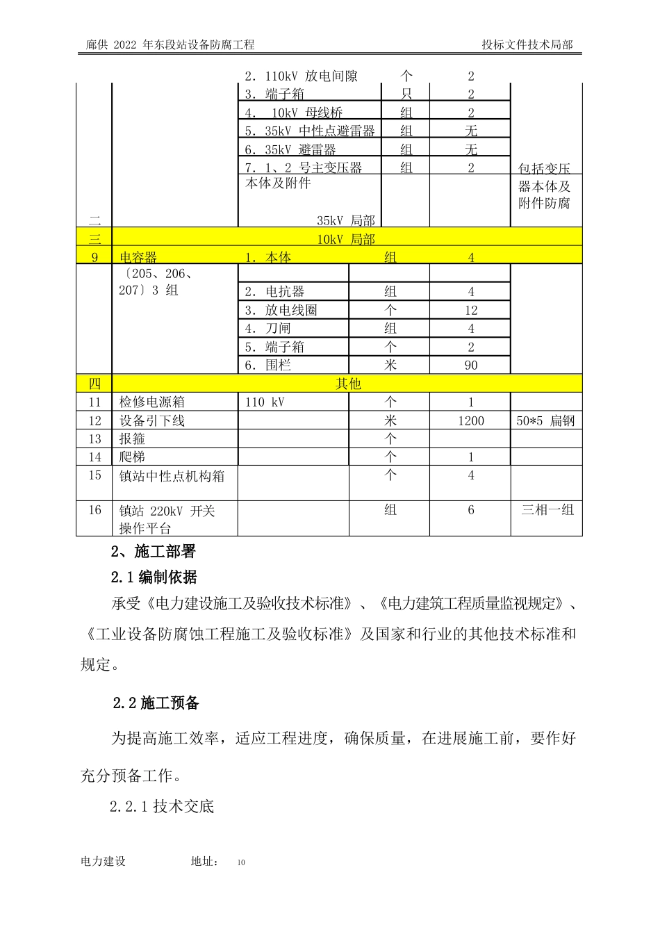 变电站钢结构防腐方案_第3页