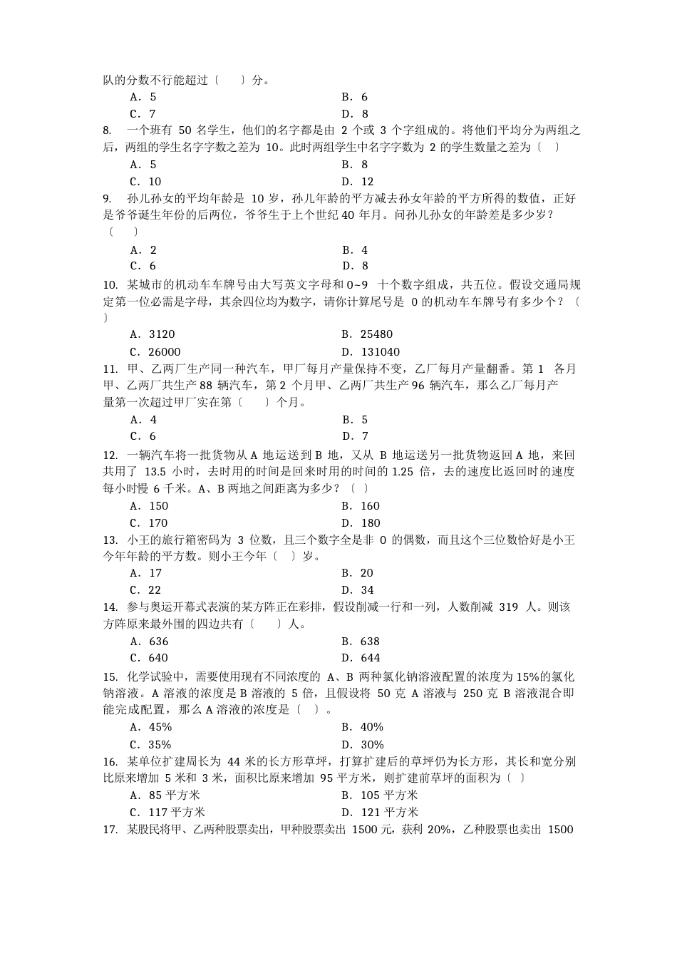 国考笔试公务员笔试真题和解析—数量关系_第2页