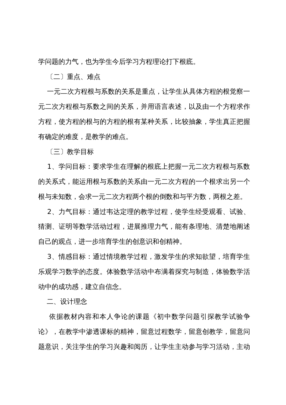 一元二次方程根与系数的关系——初中数学第四册教案_第2页