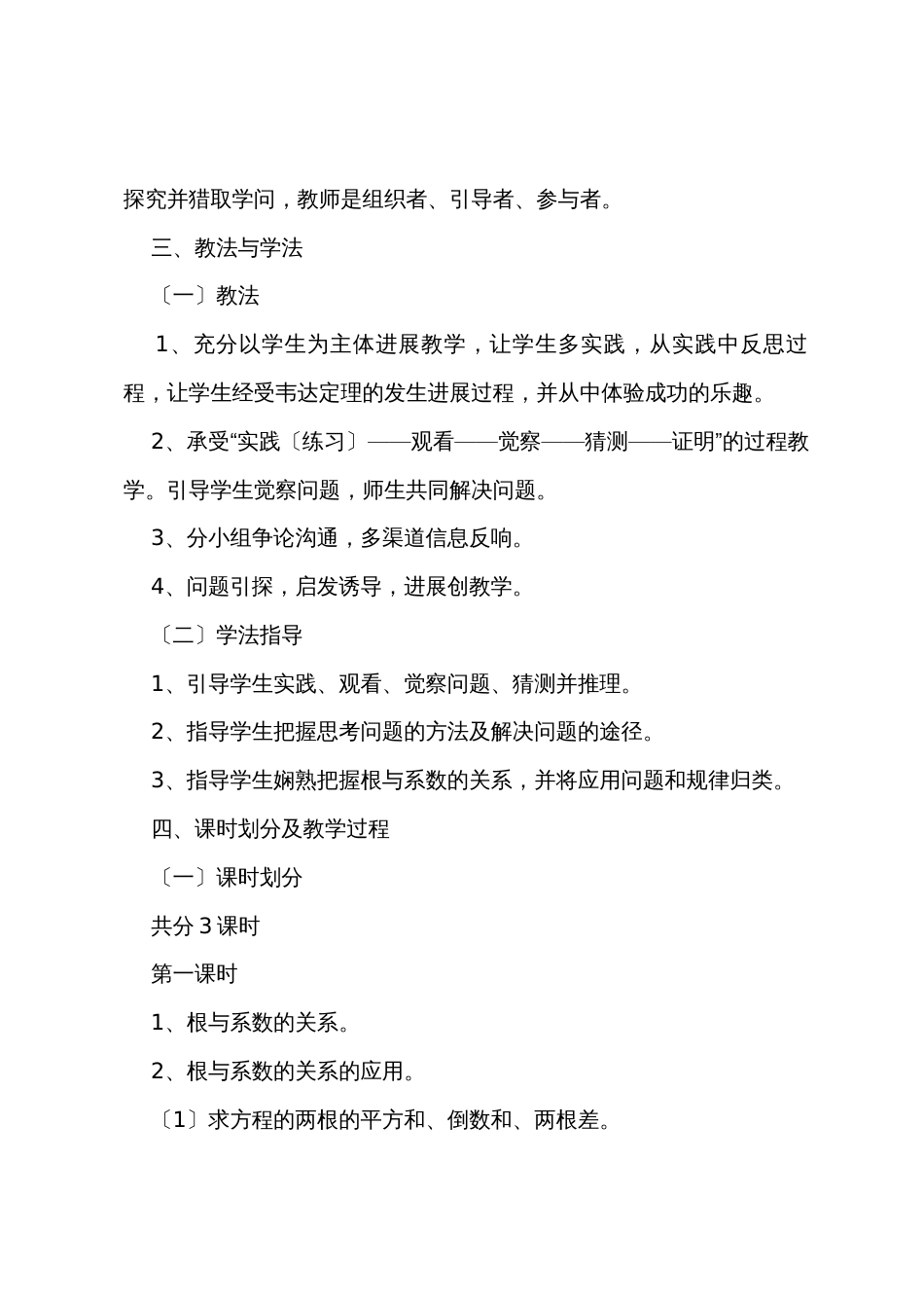 一元二次方程根与系数的关系——初中数学第四册教案_第3页