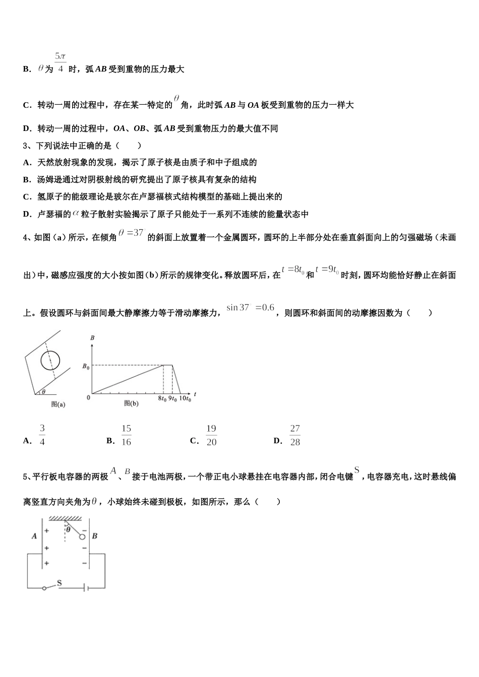 四川省内江市球溪中学2023年高三5月第一次联考物理试题_第2页