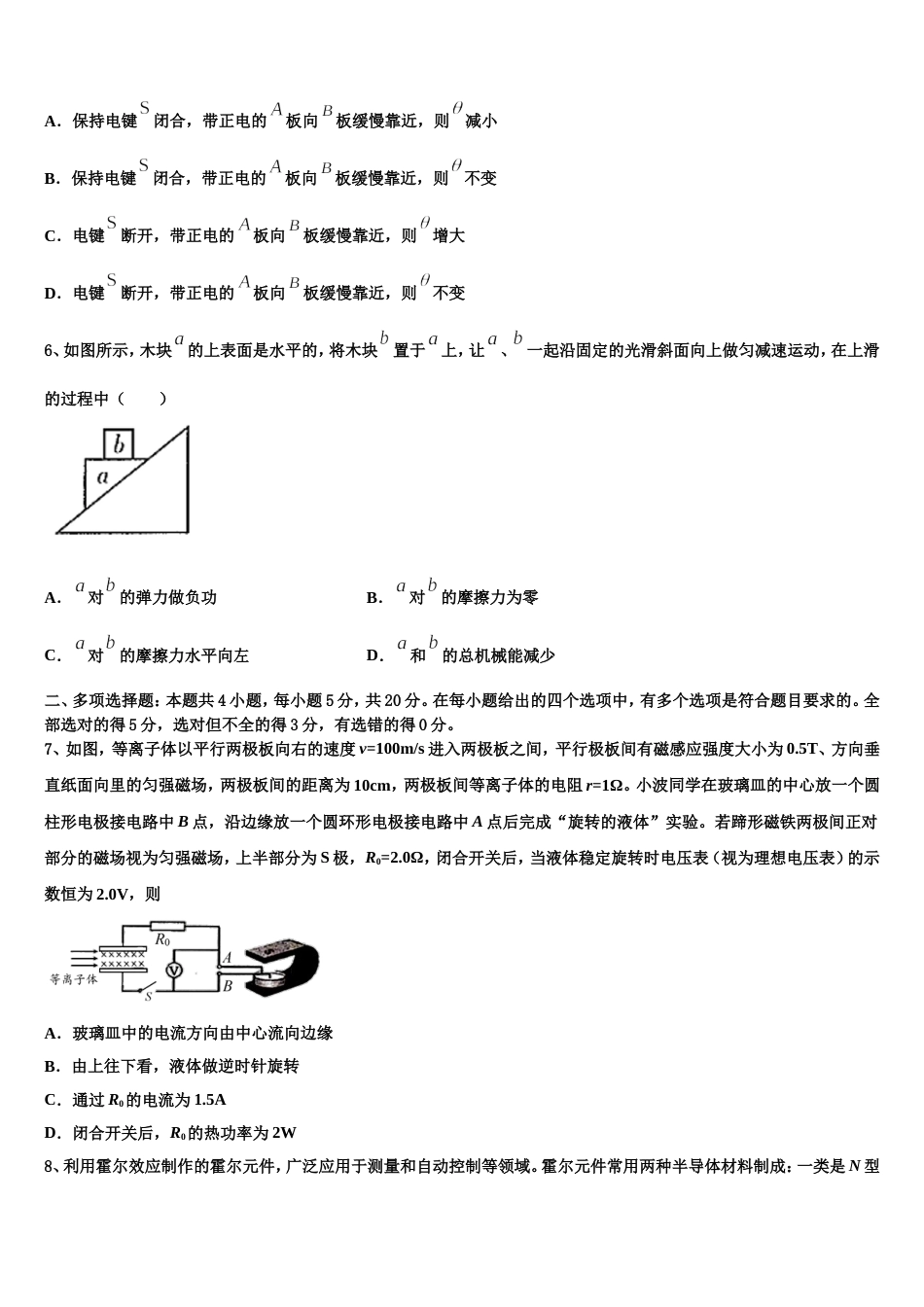 四川省内江市球溪中学2023年高三5月第一次联考物理试题_第3页