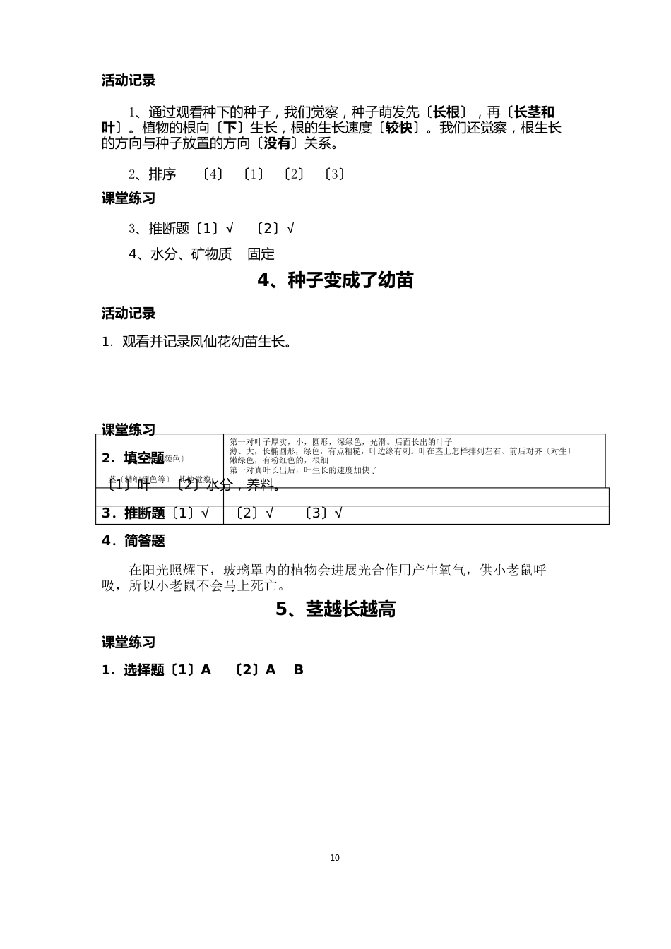 三年级科学下册作业本参考答案(2023年人教版)_第2页